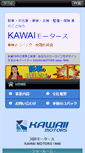 Mobile Screenshot of kawai-motors.com