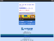 Tablet Screenshot of kawai-motors.com